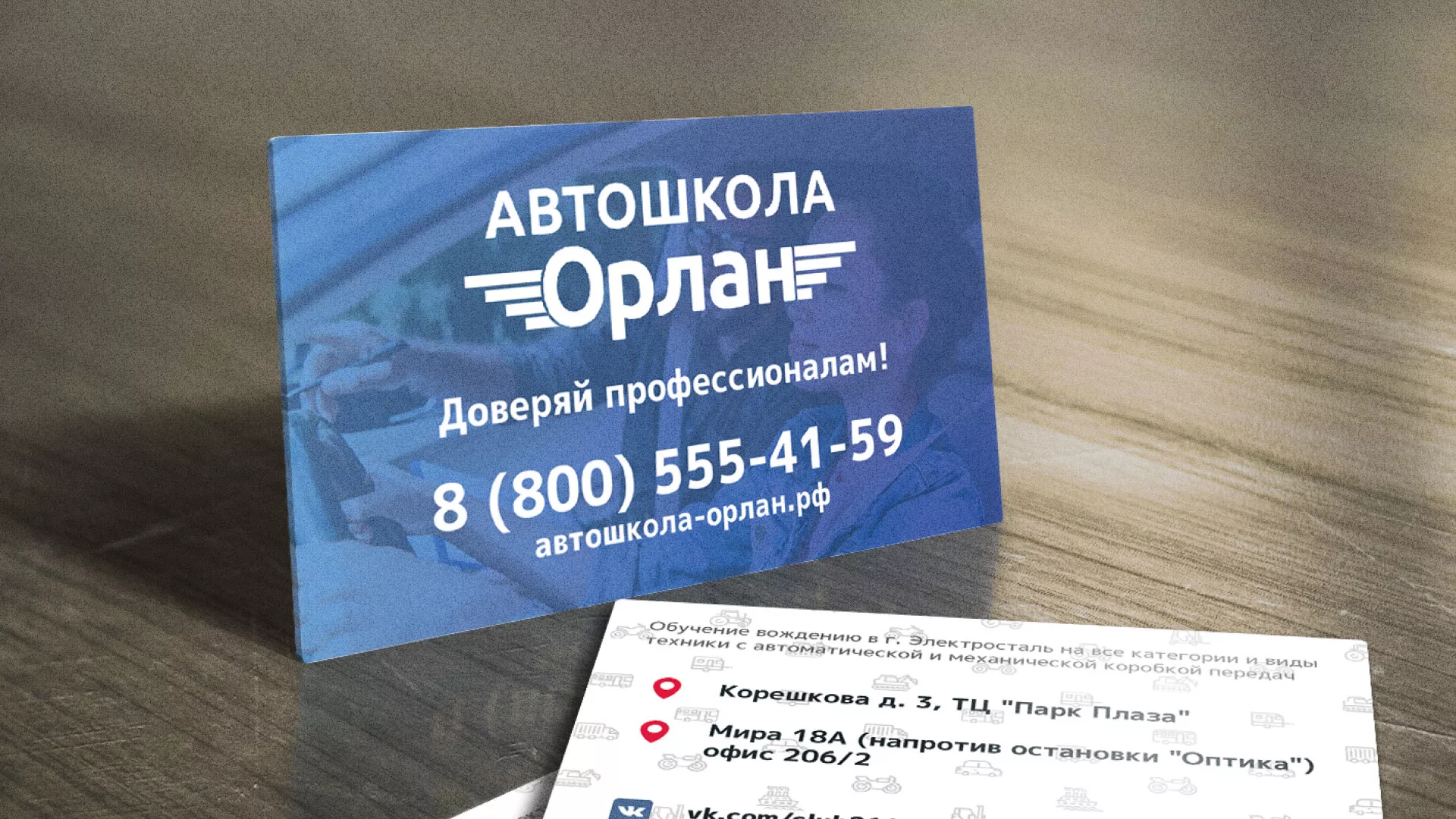 Дизайн рекламных визиток для автошколы «Орлан» в Ртищево